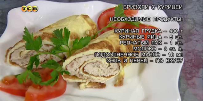 Как сделать бризоль для курицы Как сделать бризоль для курицы