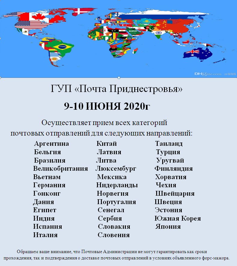 Сегодня и завтра «Почта Приднестровья» принимает посылки в 35 стран