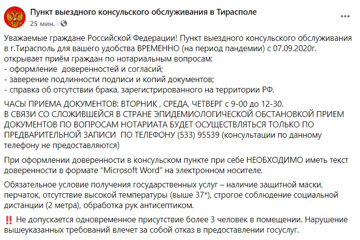 C 7 сентября Российский консульский пункт в Тирасполе открывает приём граждан по нотариальным вопросам: