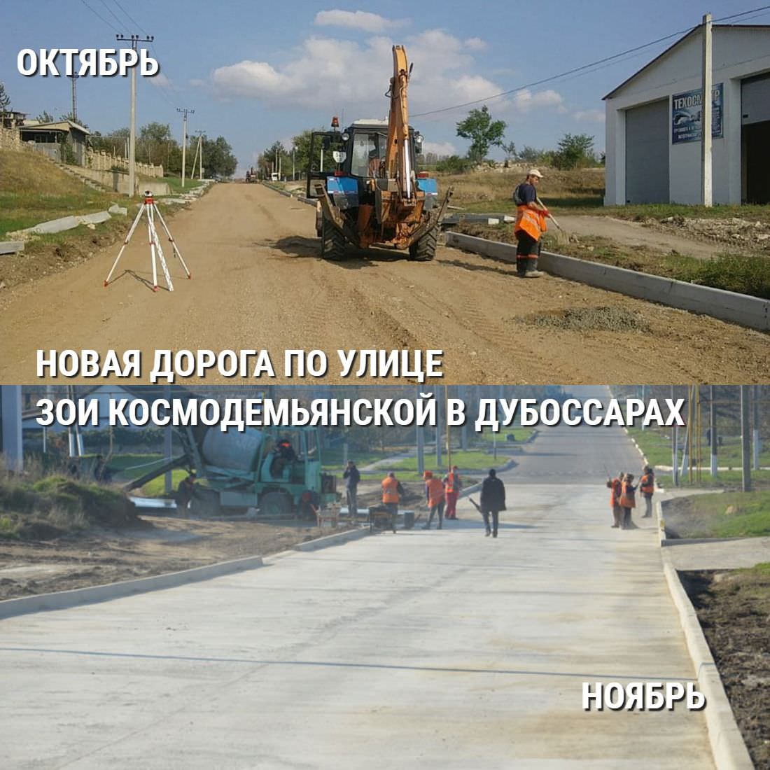 Новая бетонная дорога по улице Зои Космодемьянской в Дубоссарах