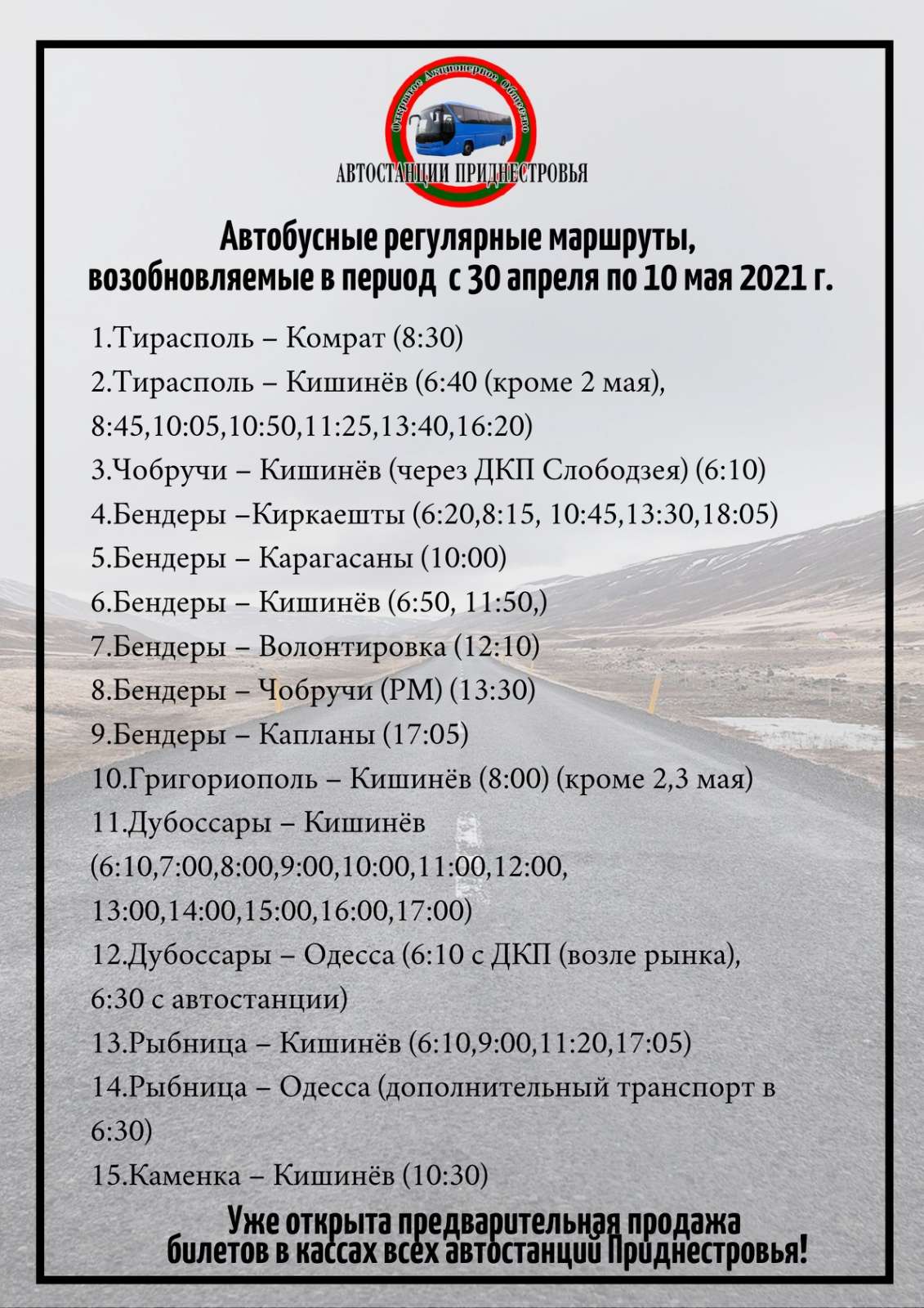 «Автостанции Приднестровья» запускают 15 маршрутов